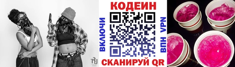 Купить  Кстово  Codein Purple Drank 